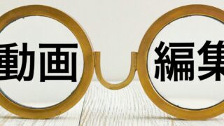 【動画編集副業の実態】稼げない？やるなら“自分のチャンネル”か“特化型”が正解